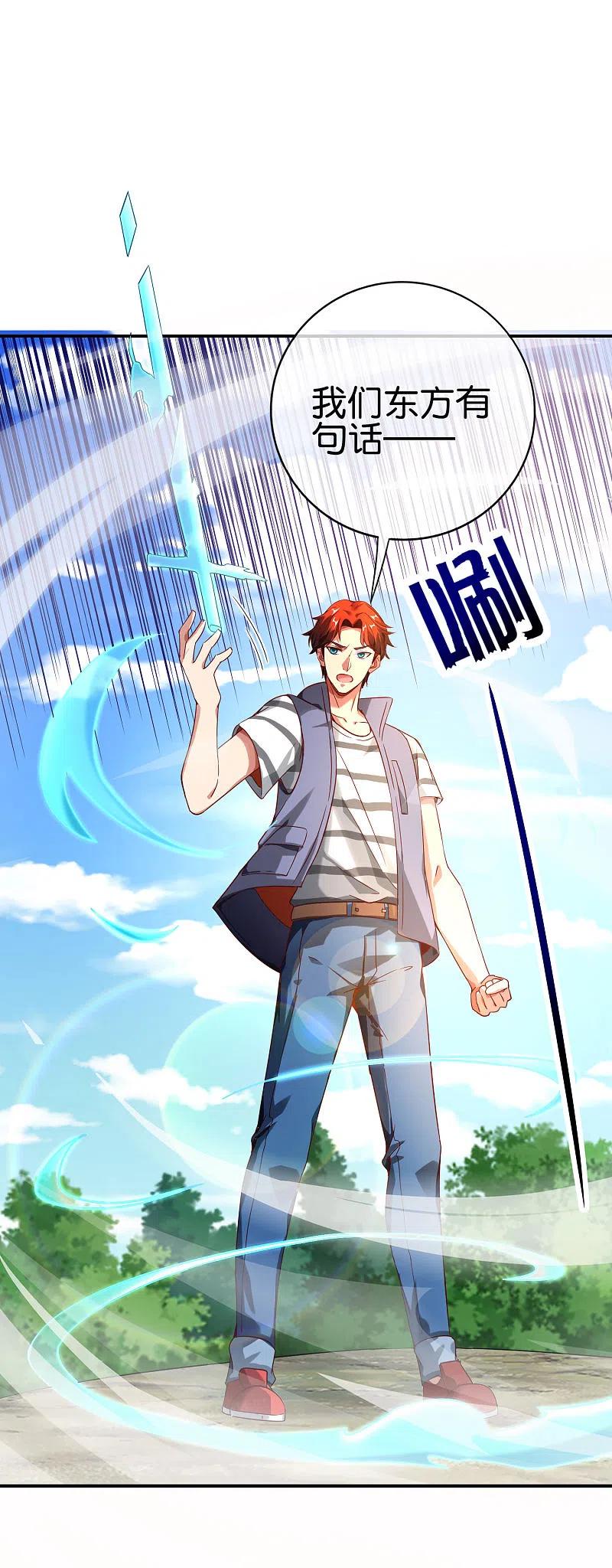 最强仙界朋友圈 第127话 神秘的东方力量 第14页