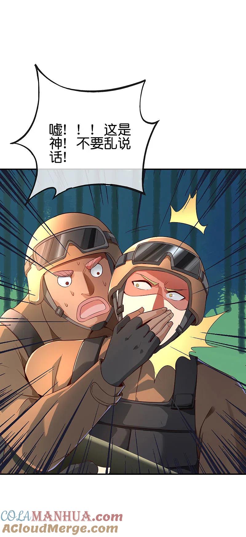 最强仙界朋友圈 第127话 神秘的东方力量 第5页