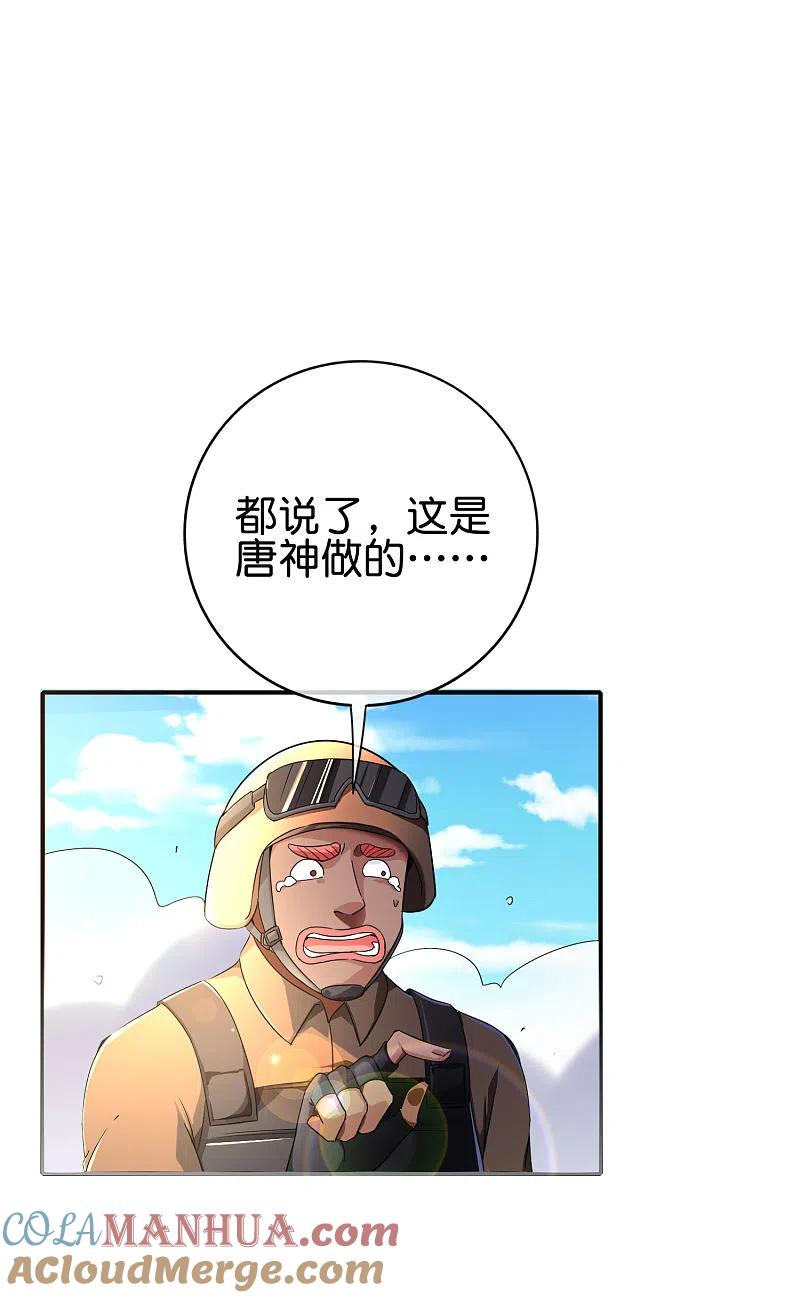 最强仙界朋友圈 第127话 神秘的东方力量 第7页