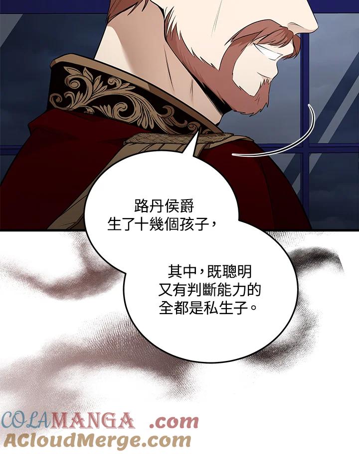恶女的王座 第183话 第61页
