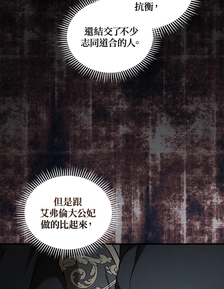 恶女的王座 第183话 第92页
