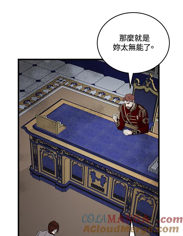 恶女的王座 第183话 第89页