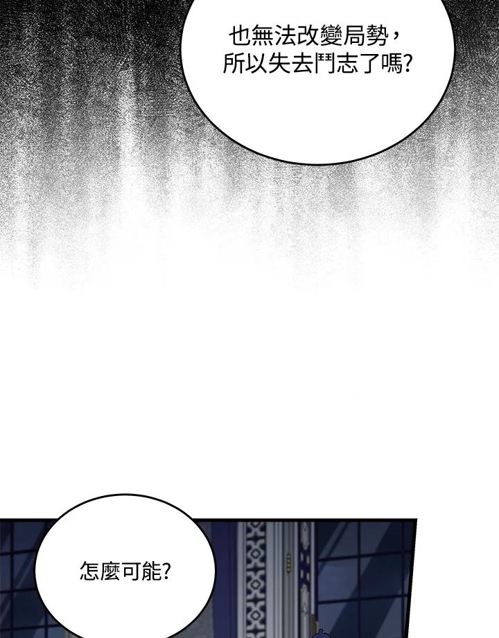 恶女的王座 第183话 第72页