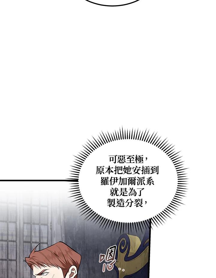 恶女的王座 第183话 第95页