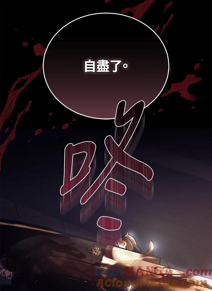 恶女的王座 第183话 第117页