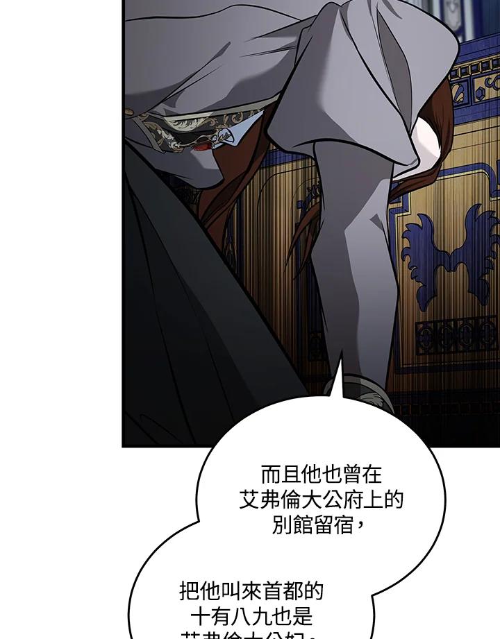 恶女的王座 第183话 第75页