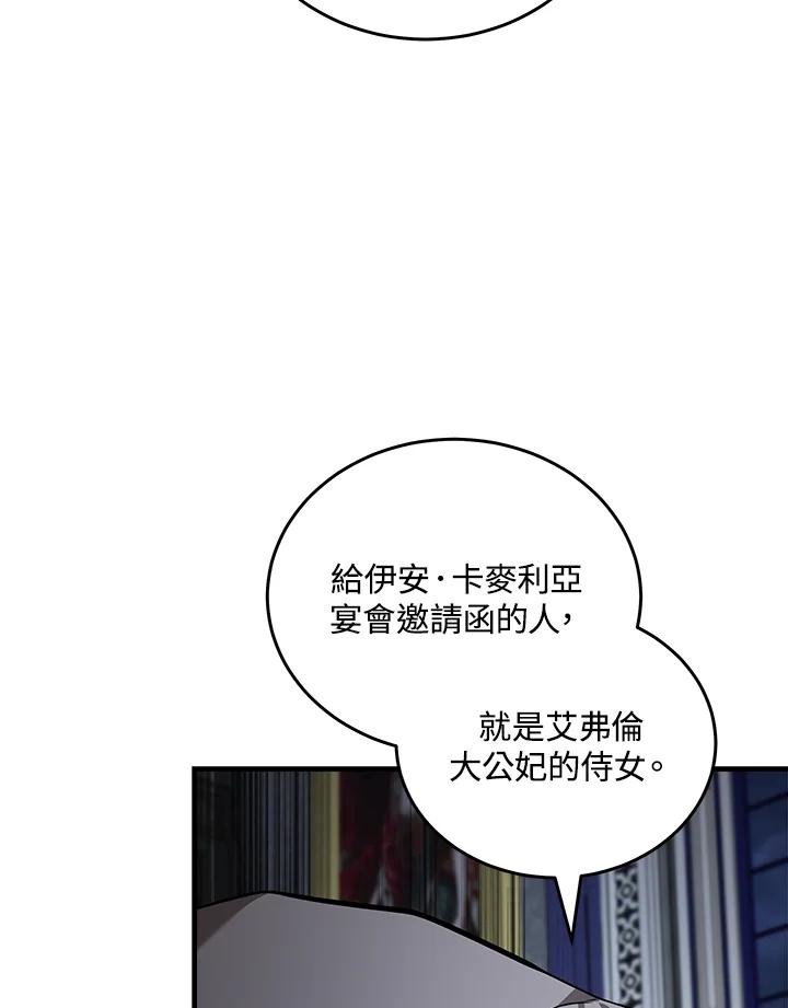 恶女的王座 第183话 第74页