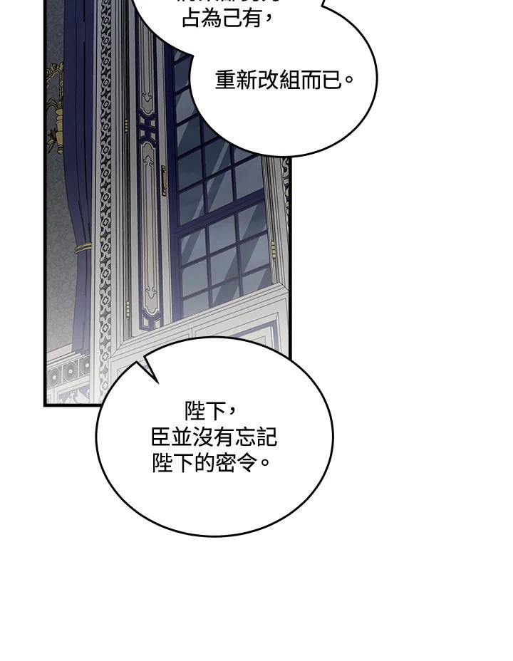 恶女的王座 第183话 第88页