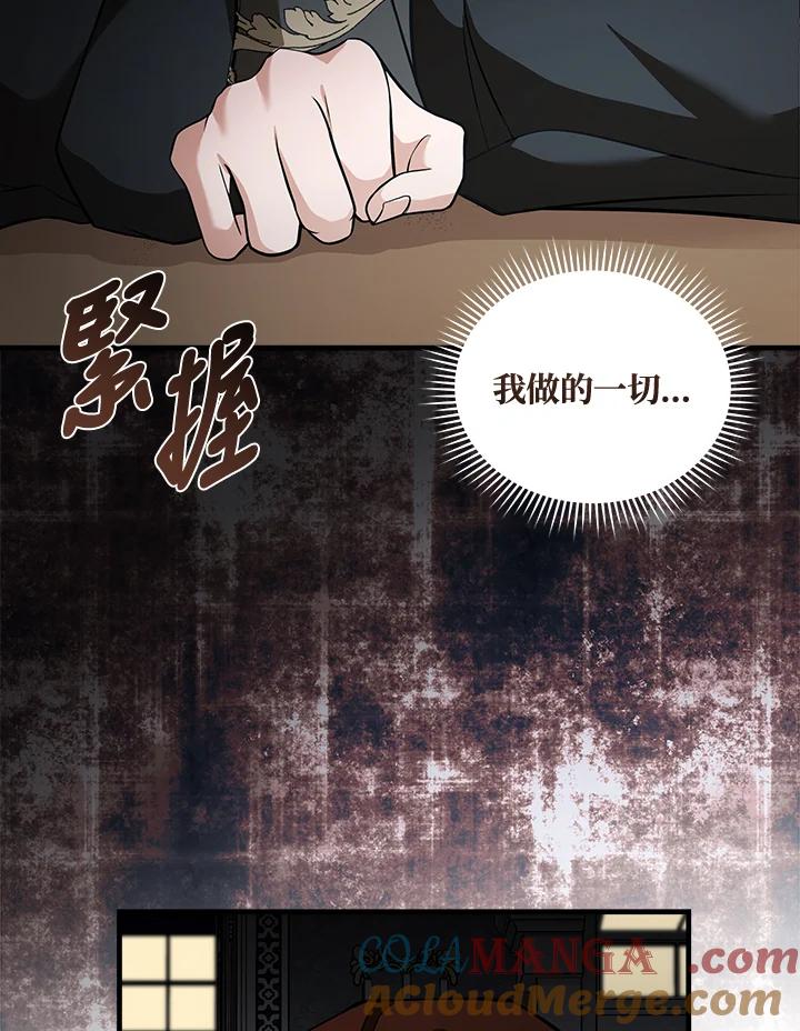 恶女的王座 第183话 第93页
