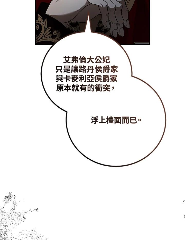 恶女的王座 第183话 第84页