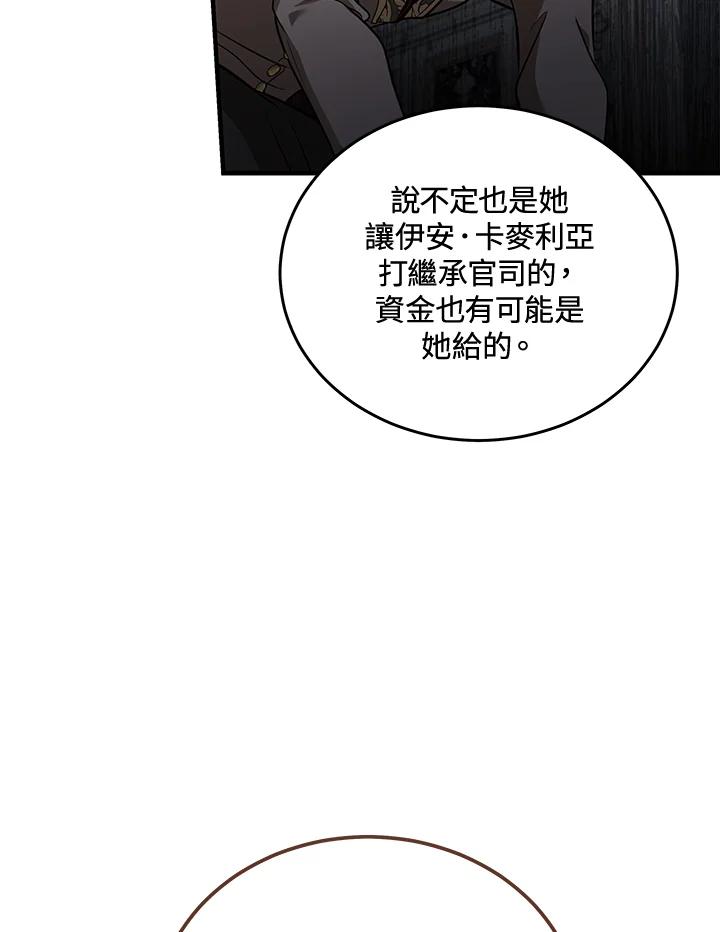 恶女的王座 第183话 第82页