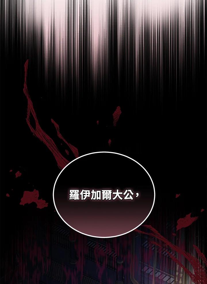 恶女的王座 第183话 第115页