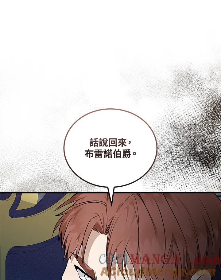 恶女的王座 第183话 第65页