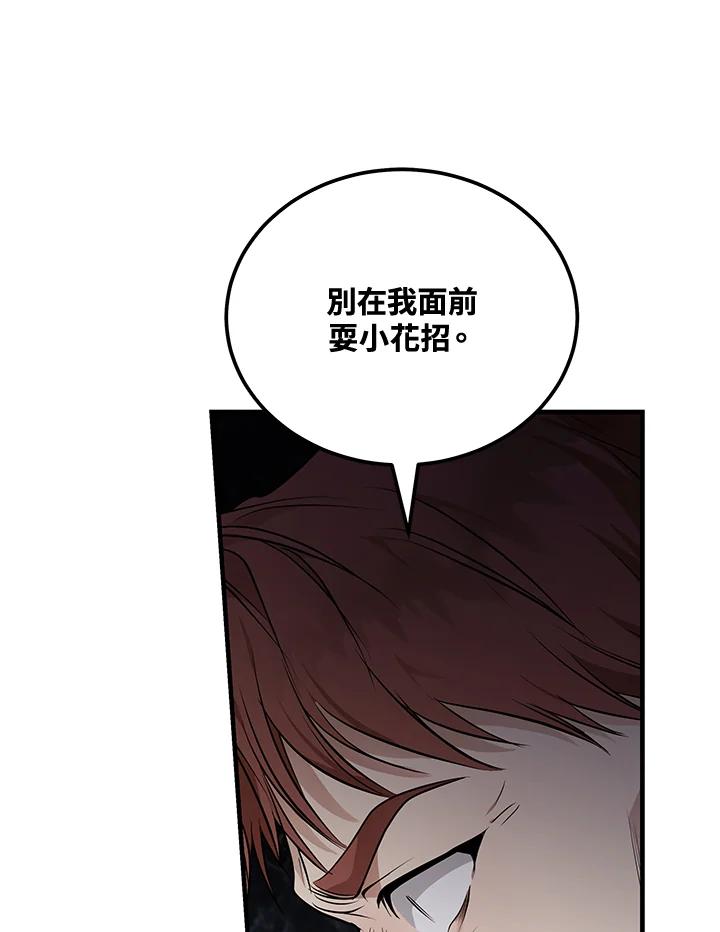 恶女的王座 第183话 第78页