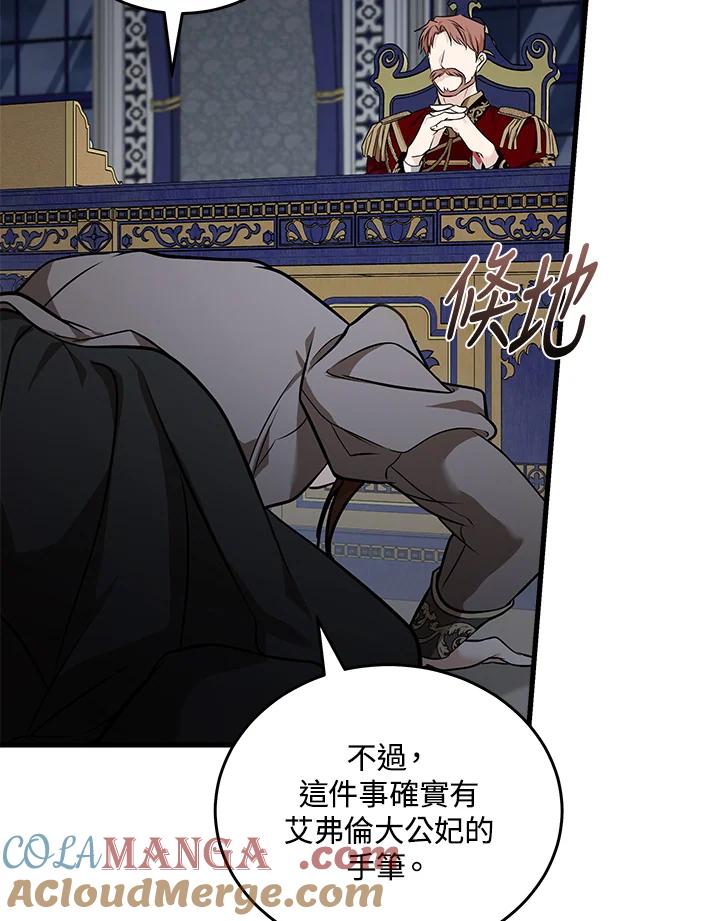 恶女的王座 第183话 第73页
