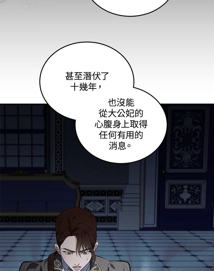 恶女的王座 第183话 第67页