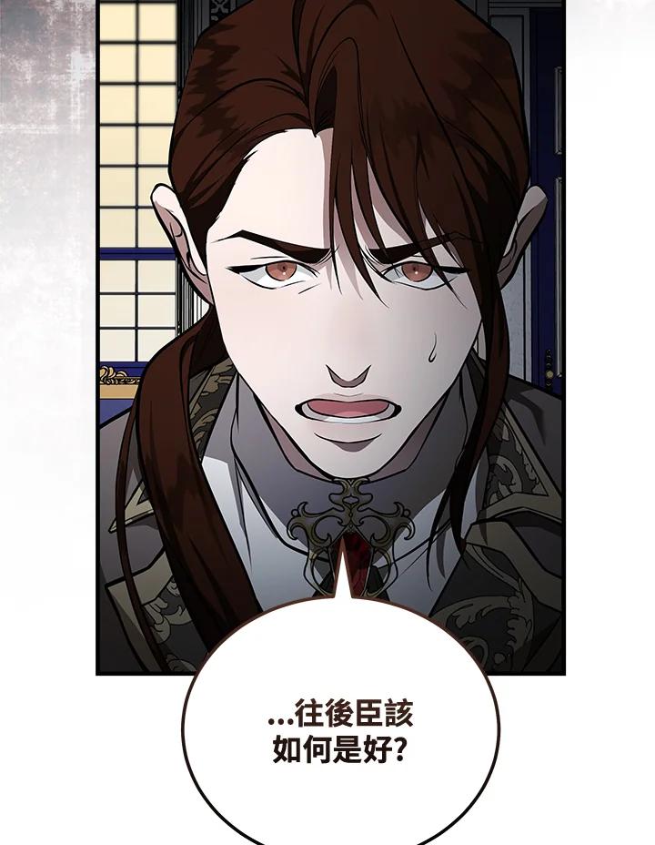 恶女的王座 第183话 第94页
