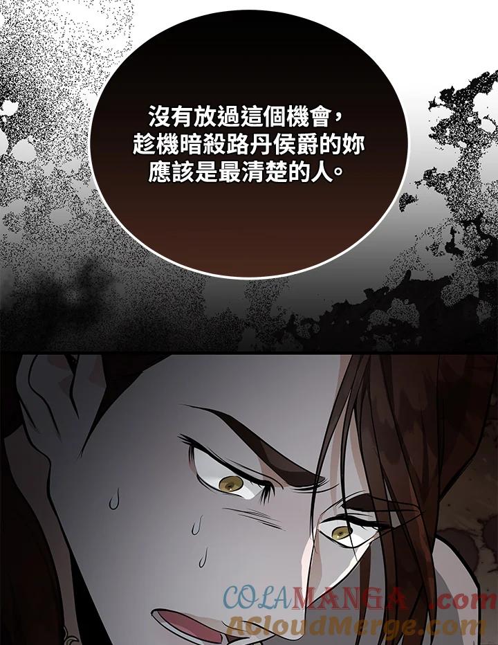 恶女的王座 第183话 第85页