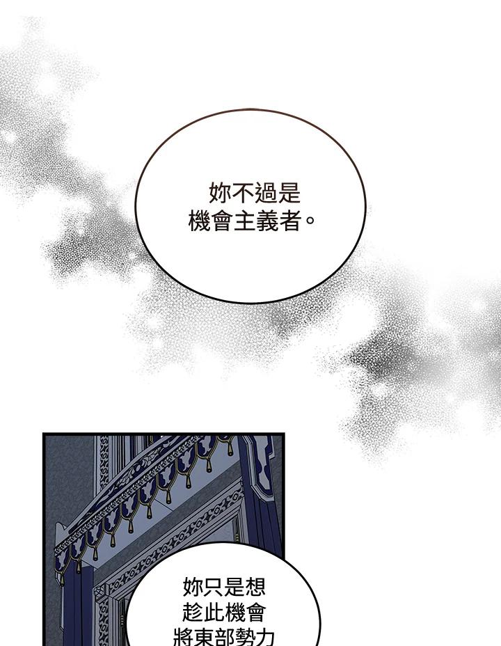 恶女的王座 第183话 第87页