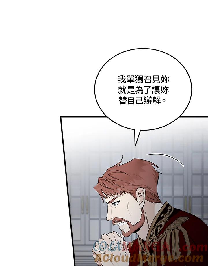 恶女的王座 第183话 第69页