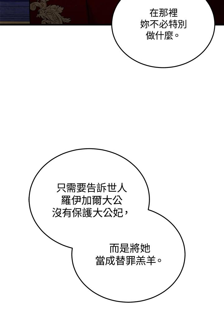 恶女的王座 第183话 第100页