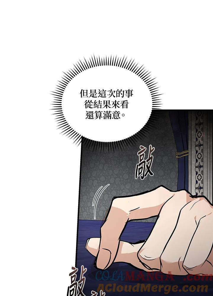 恶女的王座 第183话 第97页