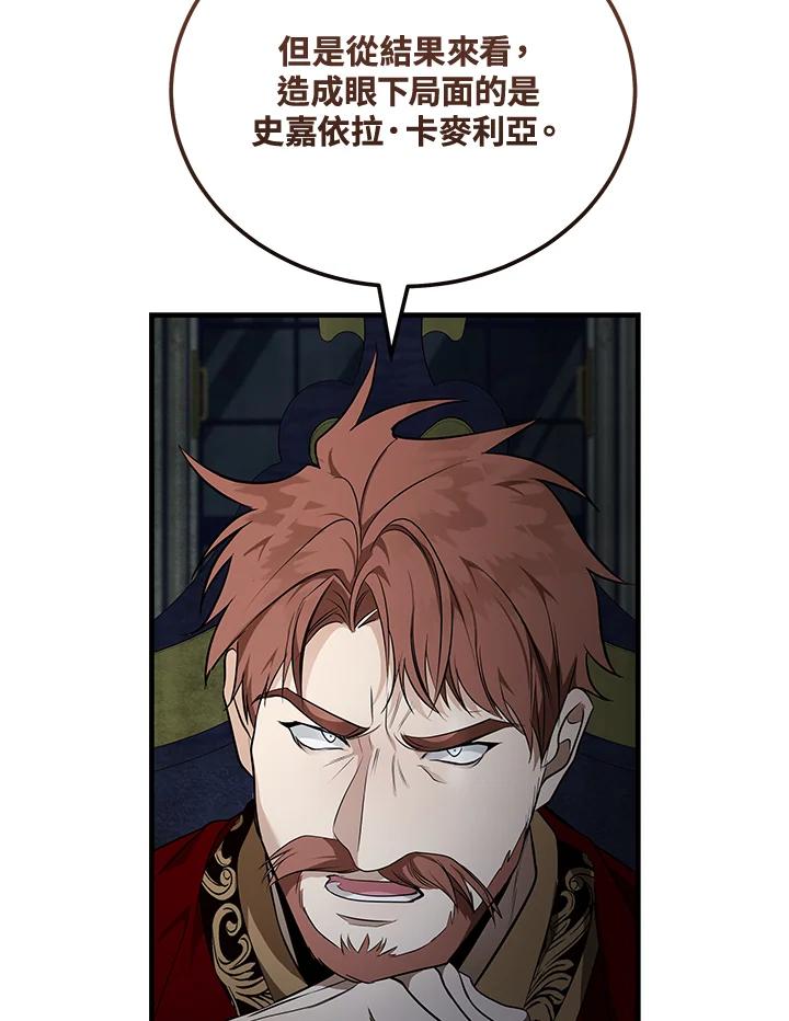 恶女的王座 第183话 第83页