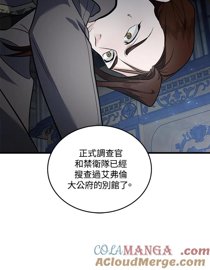 恶女的王座 第183话 第77页