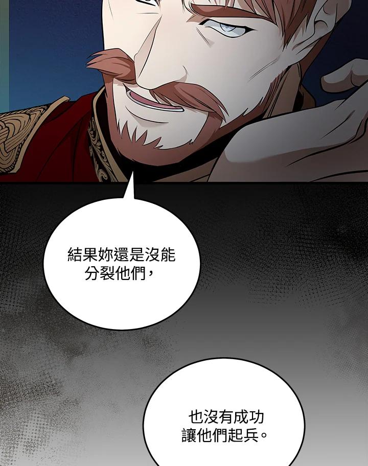 恶女的王座 第183话 第66页