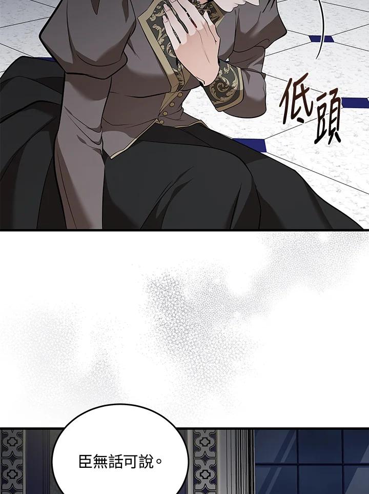恶女的王座 第183话 第55页