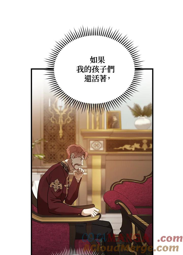 恶女的王座 第185话 第41页