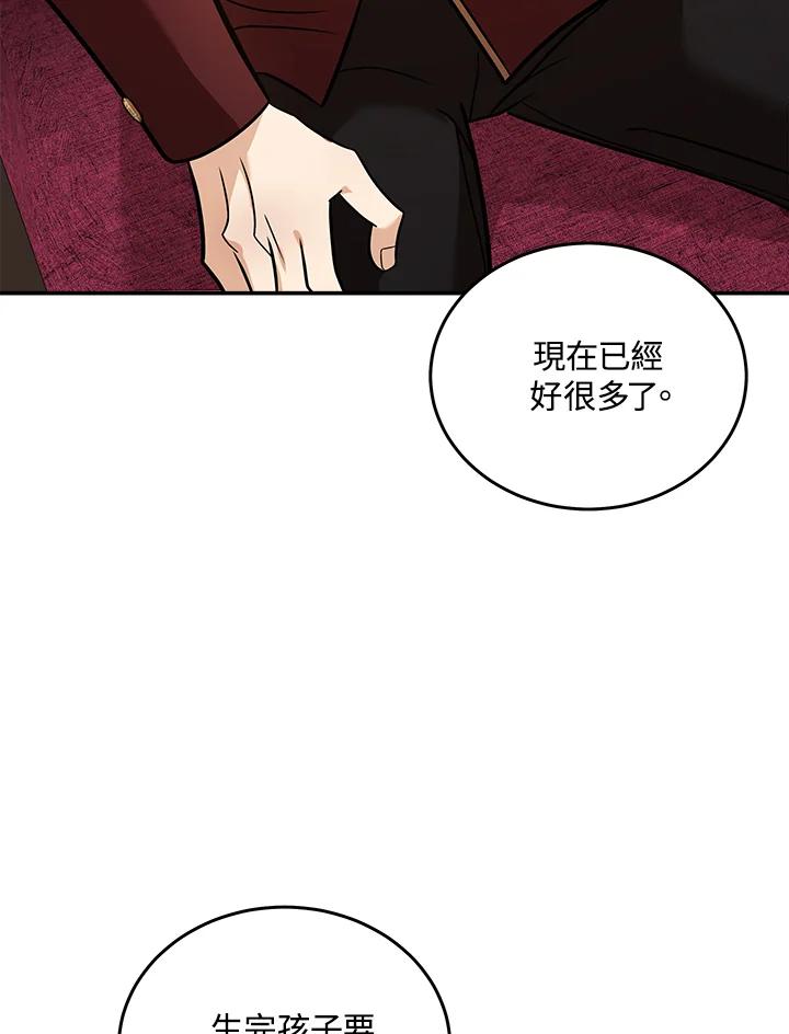 恶女的王座 第185话 第34页