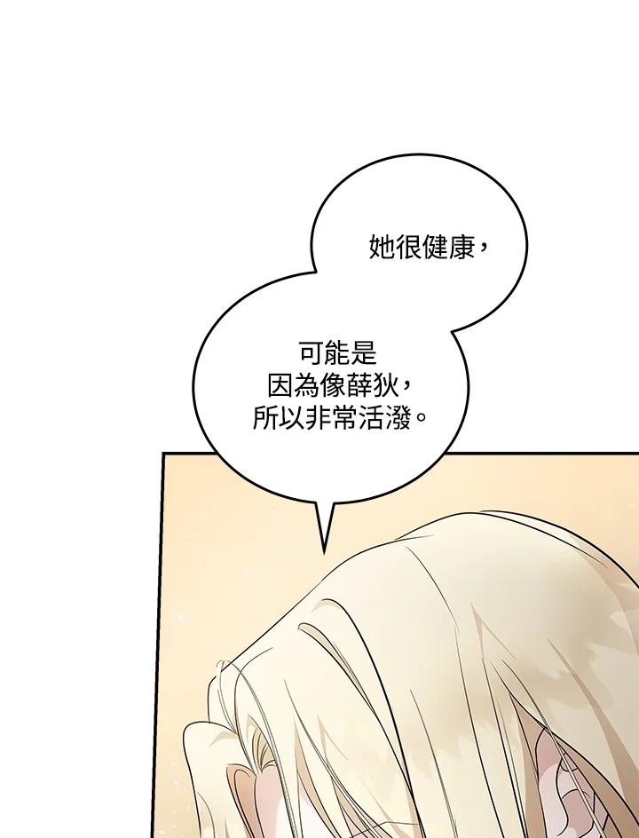 恶女的王座 第185话 第36页