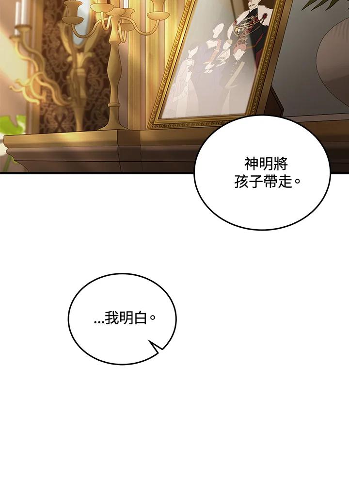 恶女的王座 第185话 第40页