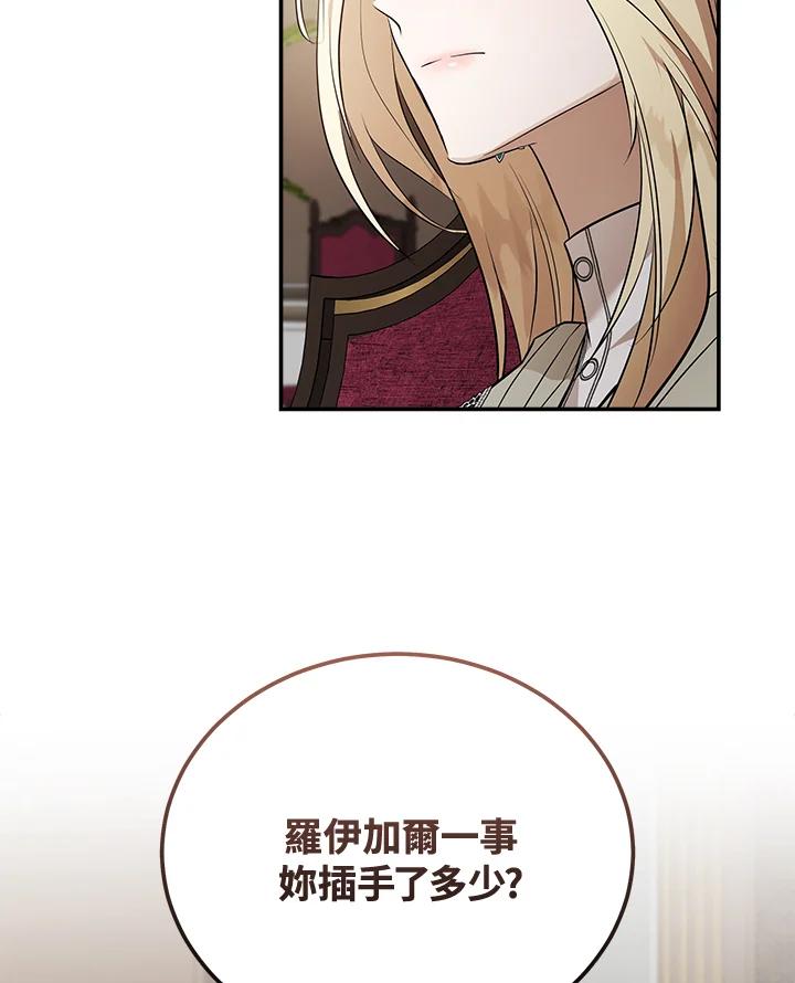 恶女的王座 第185话 第51页