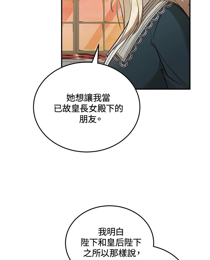 恶女的王座 第185话 第48页