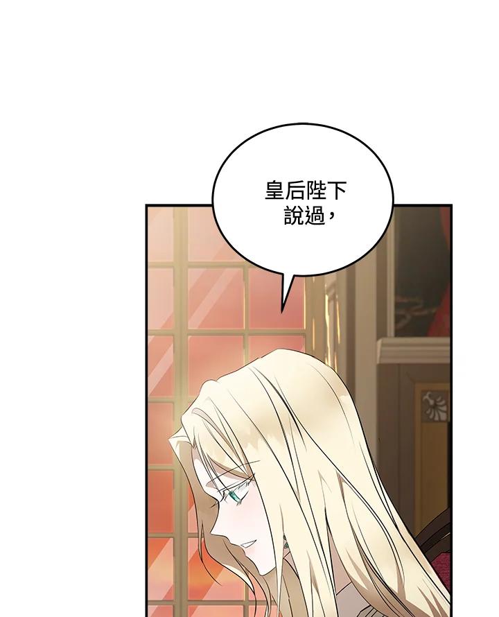 恶女的王座 第185话 第47页