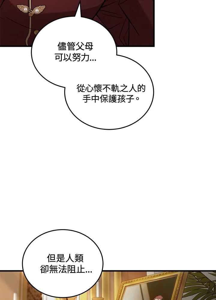 恶女的王座 第185话 第39页