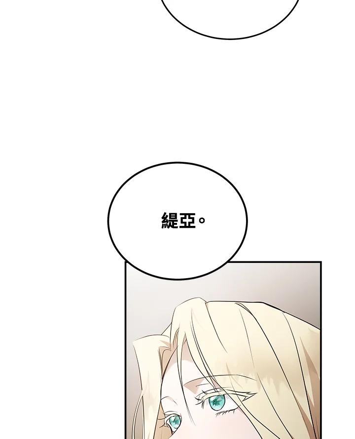 恶女的王座 第185话 第50页