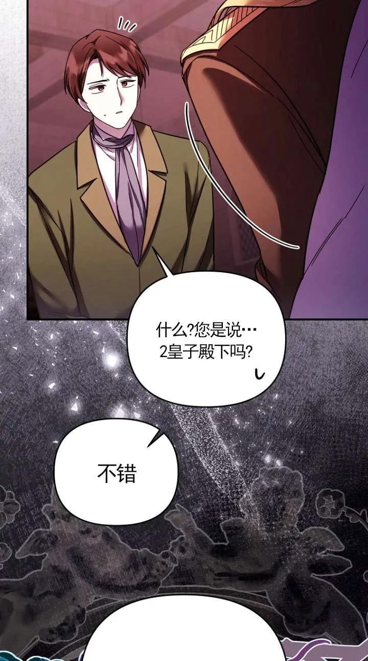 《短命恶女拒绝领养》第31话 第83页