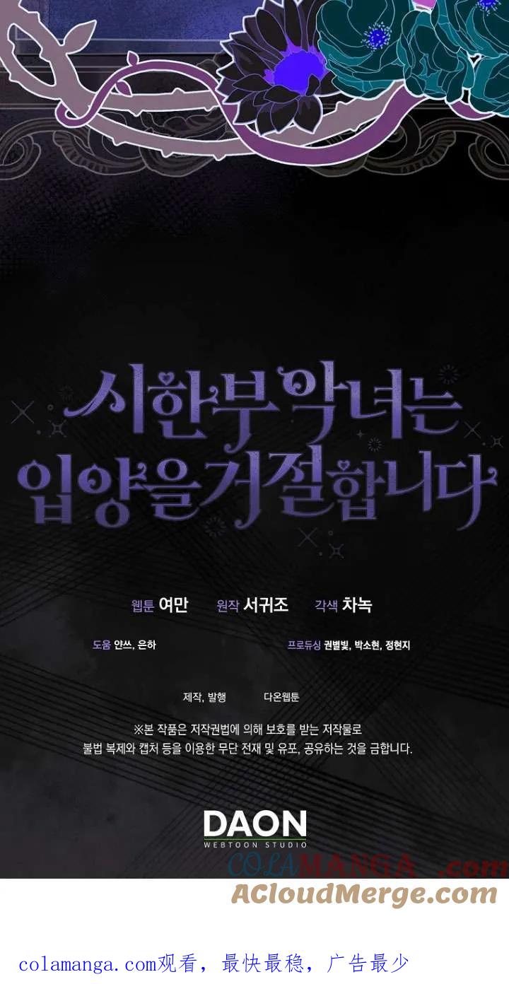 《短命恶女拒绝领养》第31话 第85页