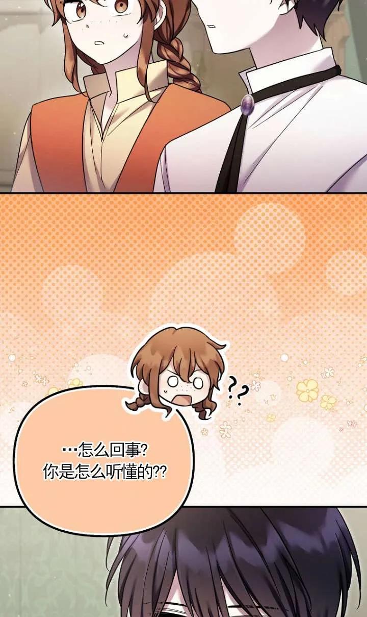 《短命恶女拒绝领养》第31话 第60页