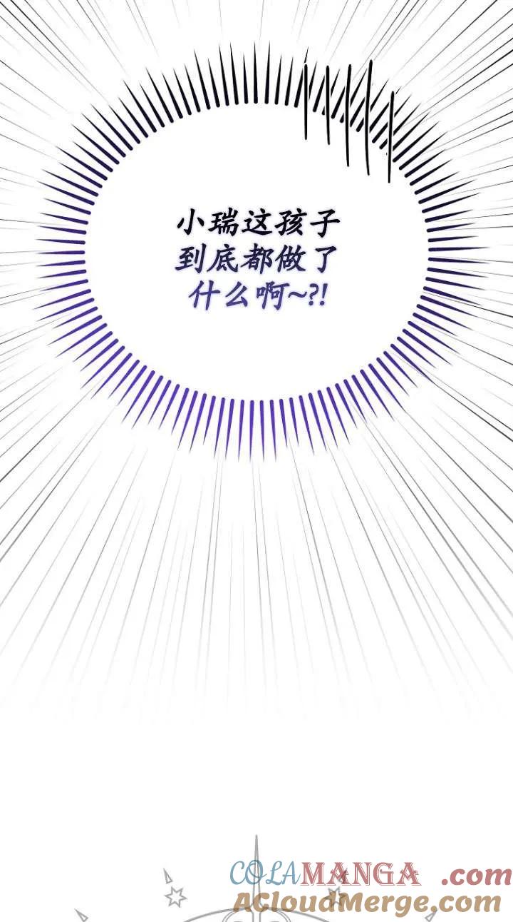 《短命恶女拒绝领养》第31话 第76页