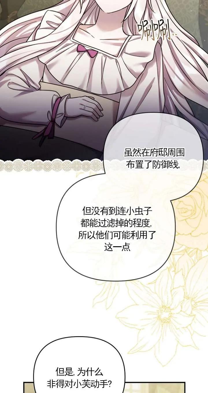 《短命恶女拒绝领养》第31话 第33页