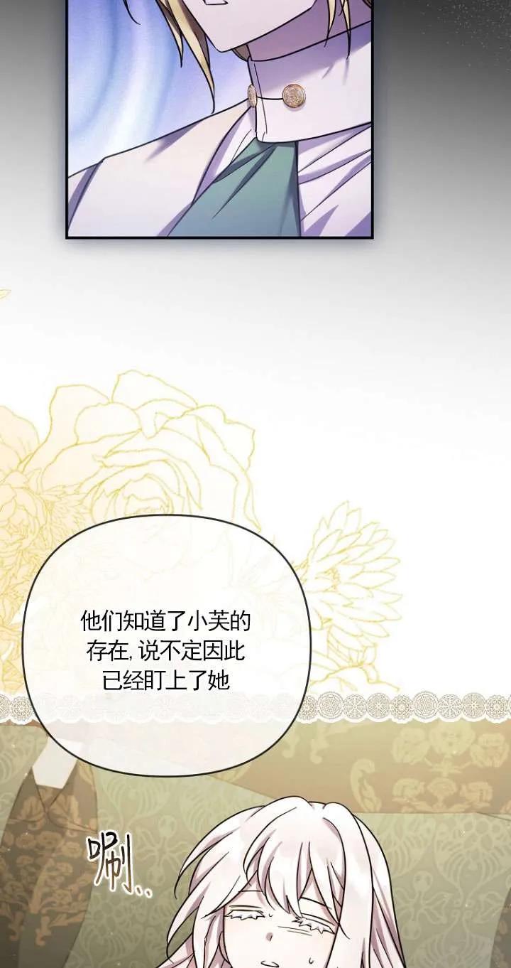 《短命恶女拒绝领养》第31话 第32页