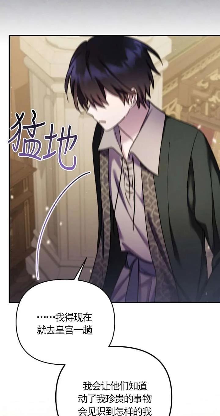 《短命恶女拒绝领养》第31话 第36页
