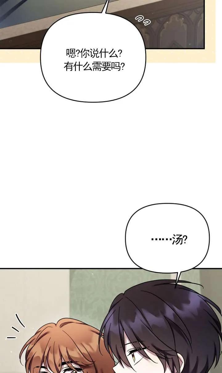 《短命恶女拒绝领养》第31话 第59页