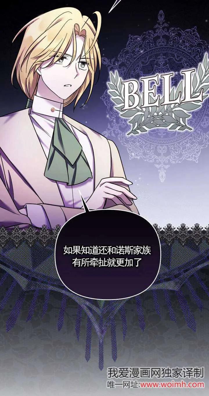《短命恶女拒绝领养》第31话 第35页