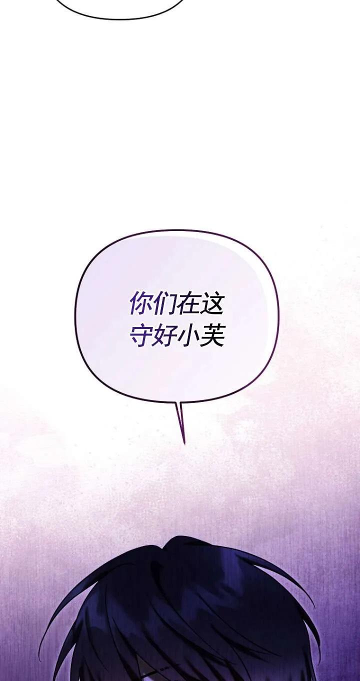 《短命恶女拒绝领养》第31话 第38页