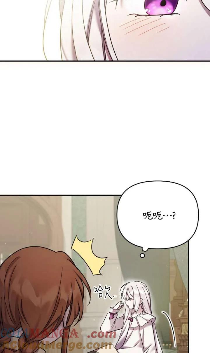 《短命恶女拒绝领养》第31话 第46页